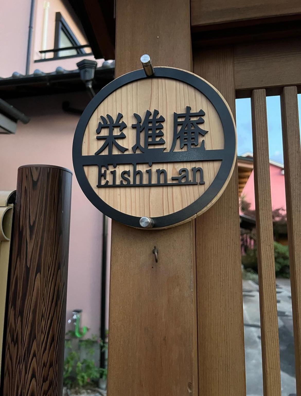 Eishinan 栄進庵 Country house *